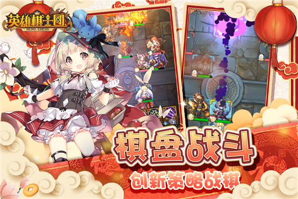 英雄棋士团台服 安卓版v1.8.8